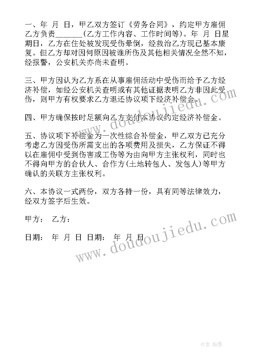 最新辞退员工经济补偿协议(模板5篇)