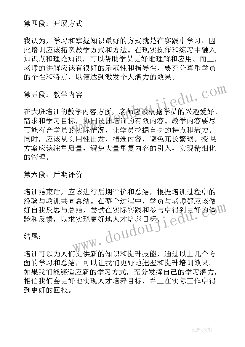 2023年大班科学电路课件 培训心得体会大班(汇总5篇)