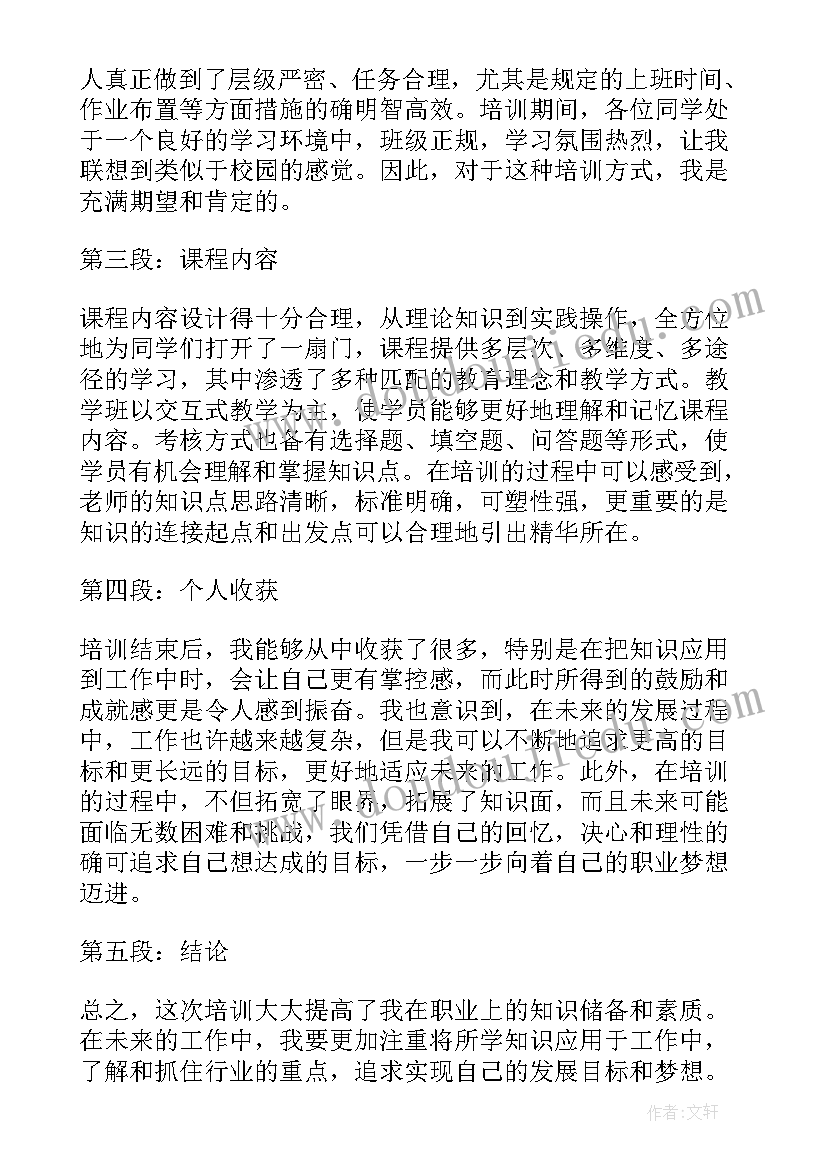 2023年大班科学电路课件 培训心得体会大班(汇总5篇)