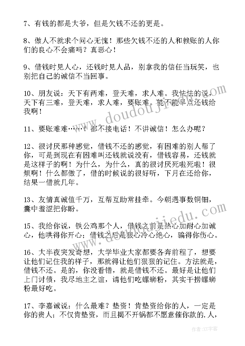 借钱不还起诉状 借钱不还的说说(模板5篇)