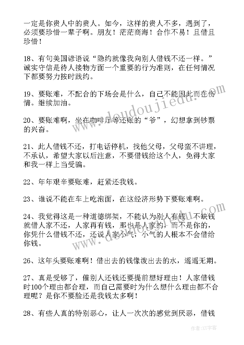 借钱不还起诉状 借钱不还的说说(模板5篇)