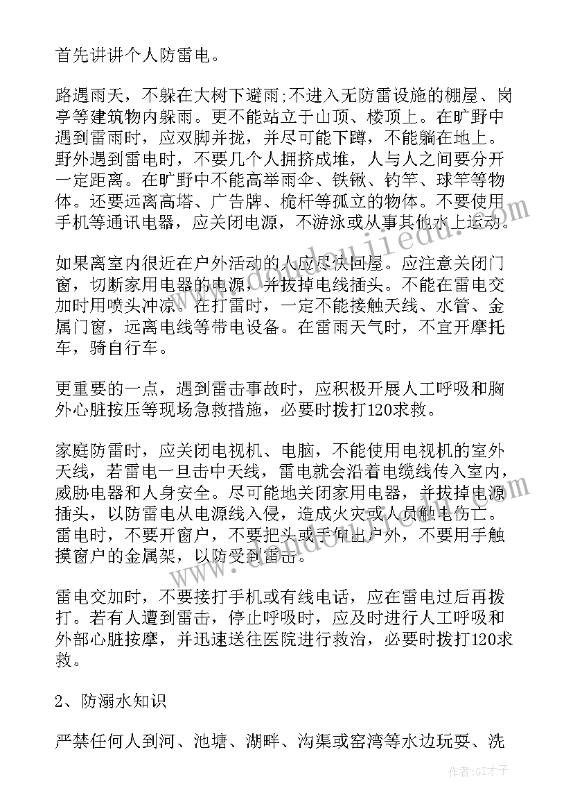 最新消防安全国旗下讲话稿(汇总8篇)