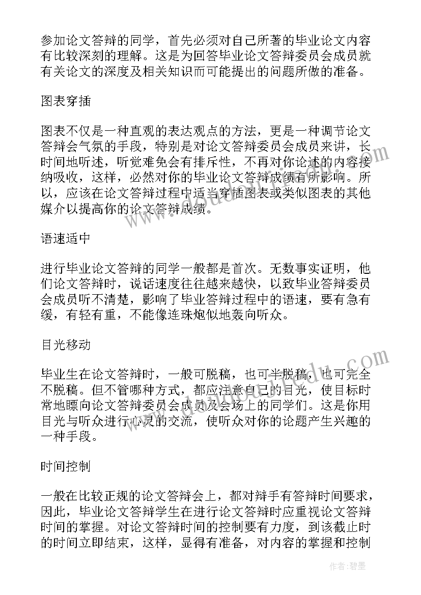 论文答辩问题及回答万能 论文答辩问题回答技巧(汇总5篇)