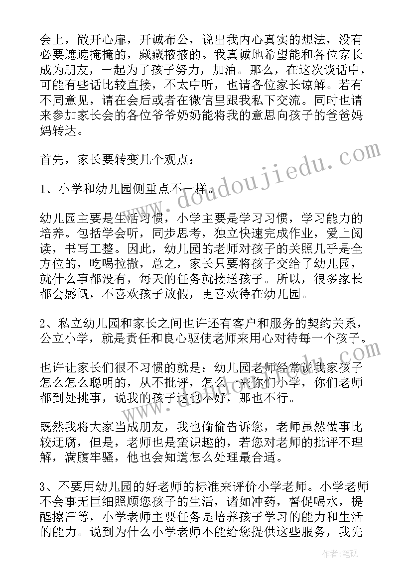 2023年初一第一次家长会班主任发言(精选5篇)