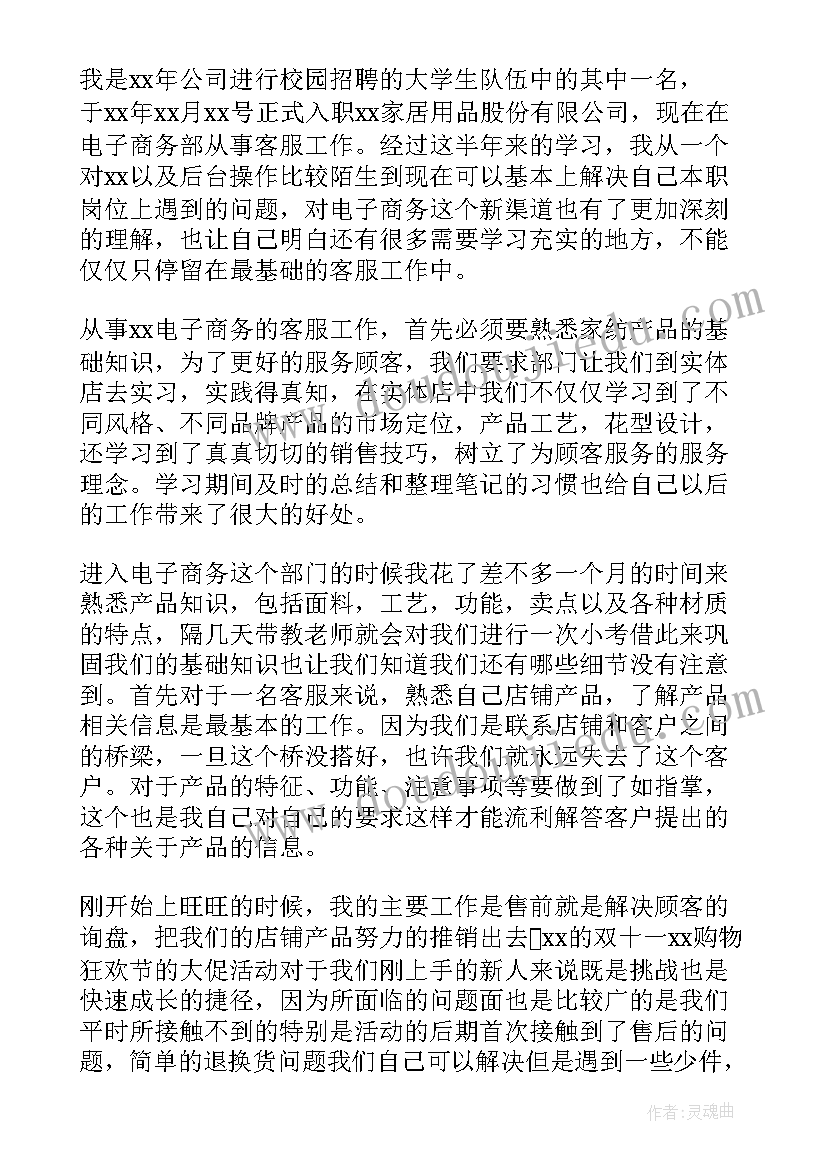 新员工转正述职报告页下载 新员工个人转正述职报告(优质6篇)