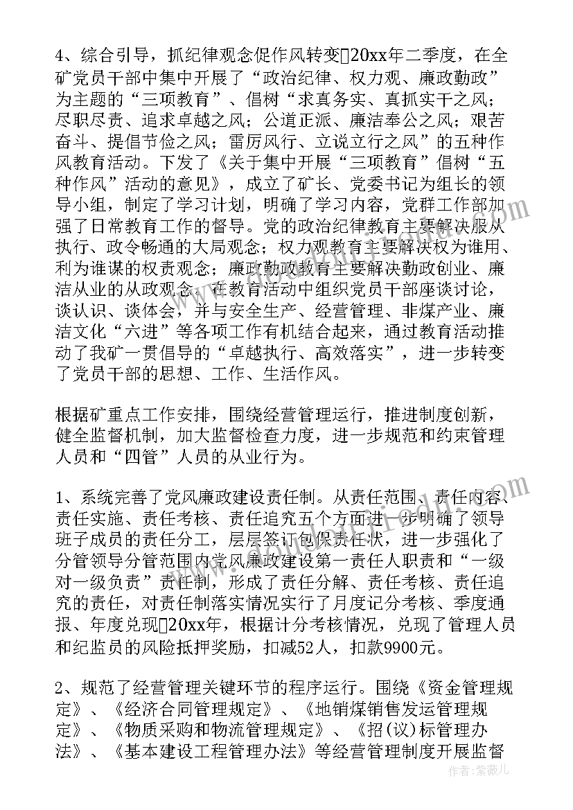 2023年大学纪检委员工作报告(优质5篇)