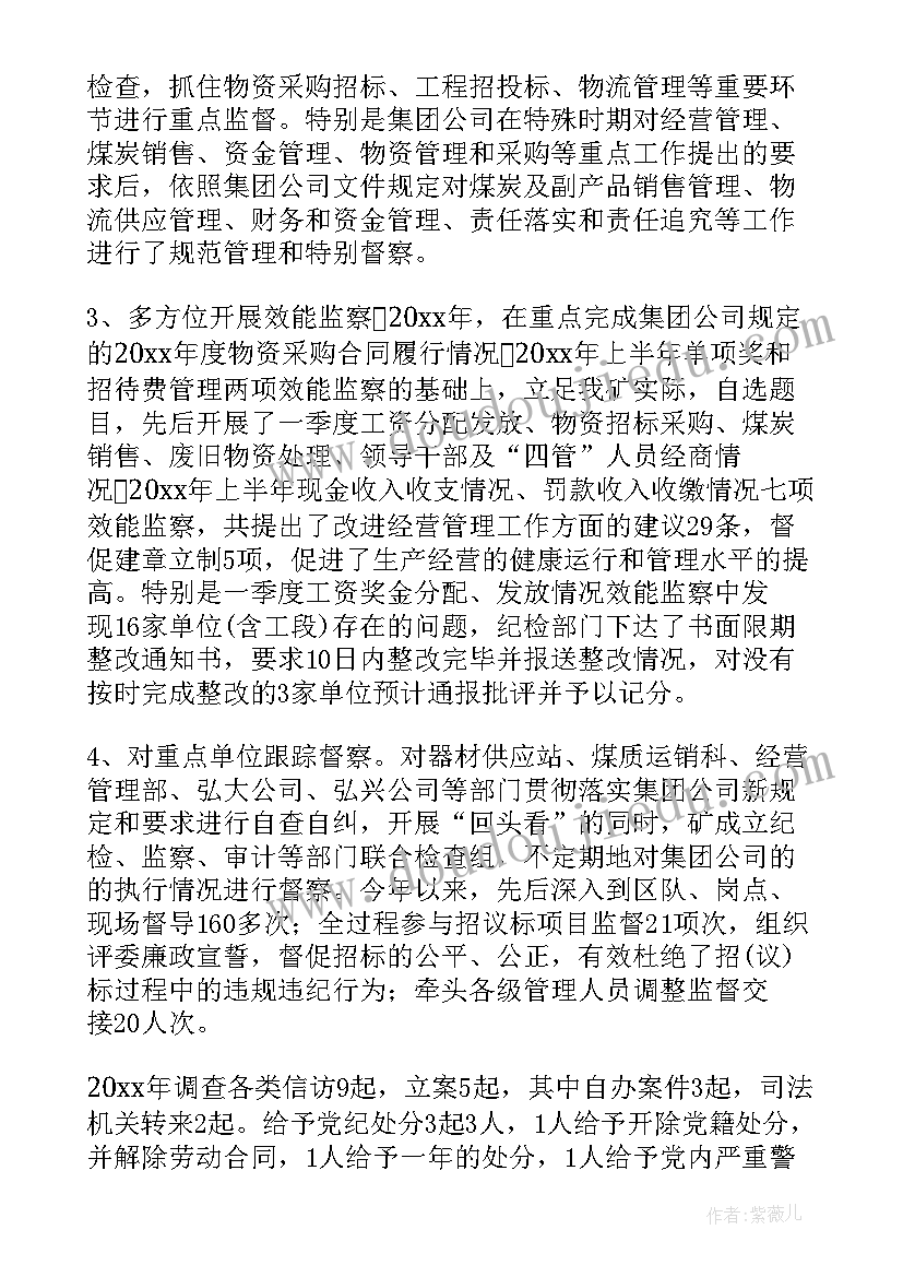 2023年大学纪检委员工作报告(优质5篇)