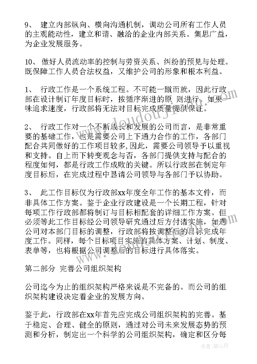 公司行政部年度工作计划(优秀7篇)