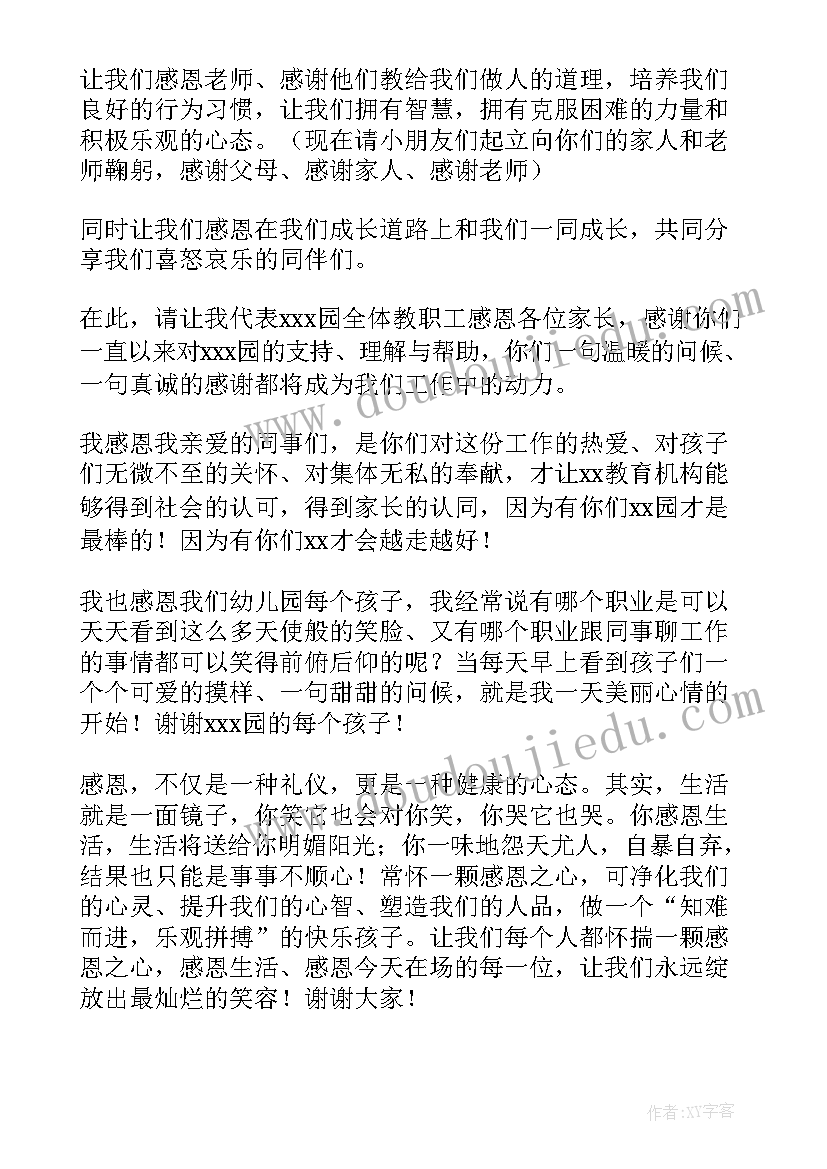 最新幼儿园党史国旗下讲话稿(模板9篇)