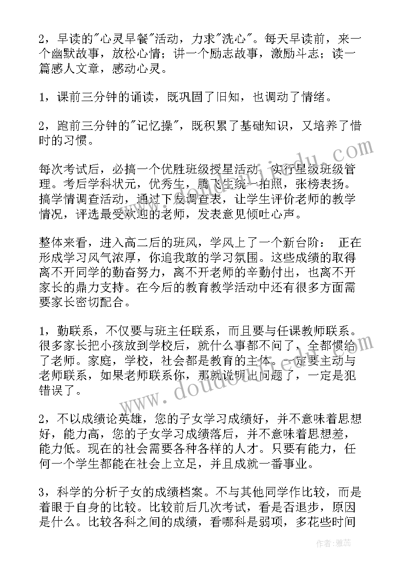 最新级数学家长会发言稿 三年级家长会发言稿(汇总6篇)