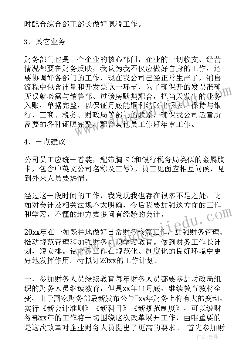 最新餐饮出纳工作新一年工作计划(优质5篇)