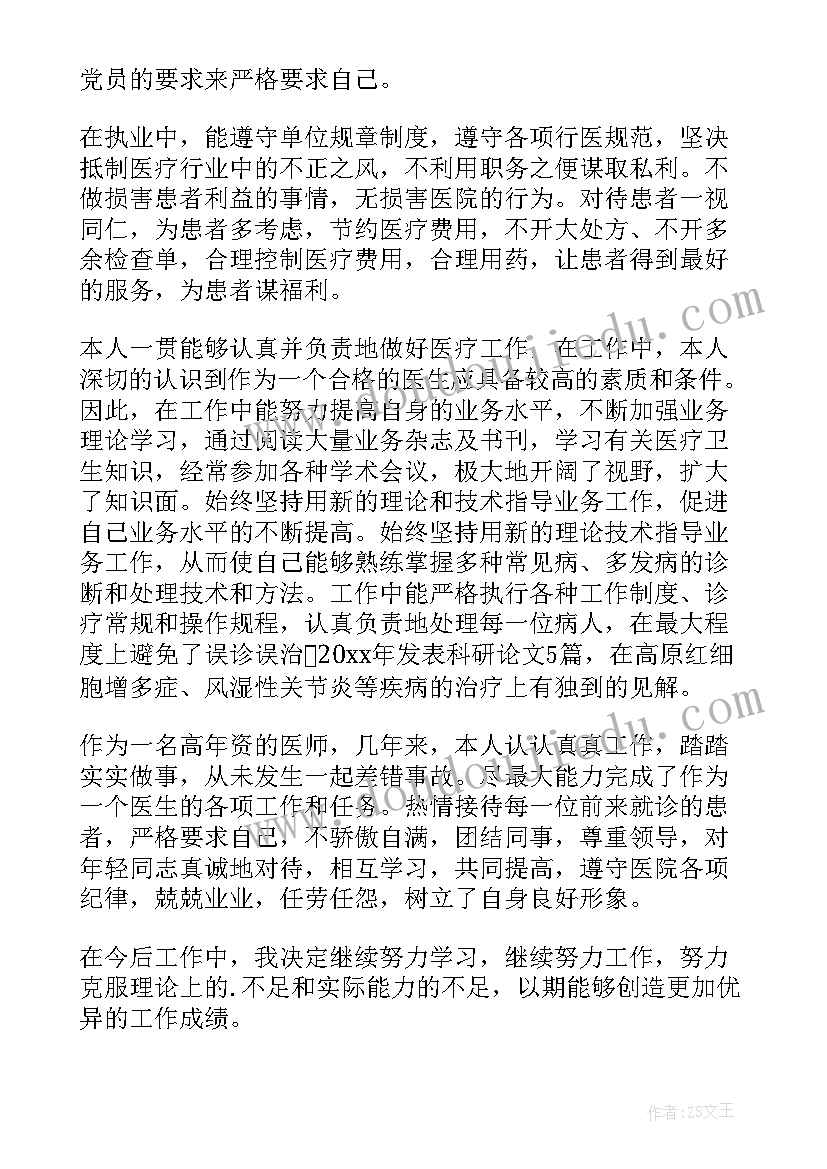 最新医生工作述职简单写 乡村医生的个人工作述职报告(精选5篇)