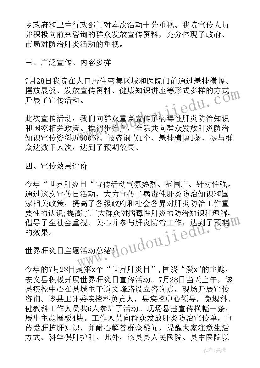 世界肝炎日宣传活动方案(优秀9篇)