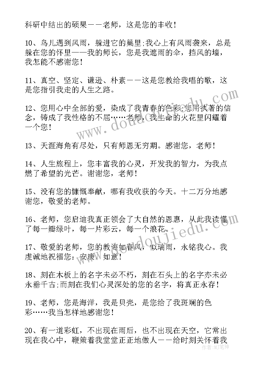 最新初中毕业老师给学生毕业赠言唯美短句(通用5篇)