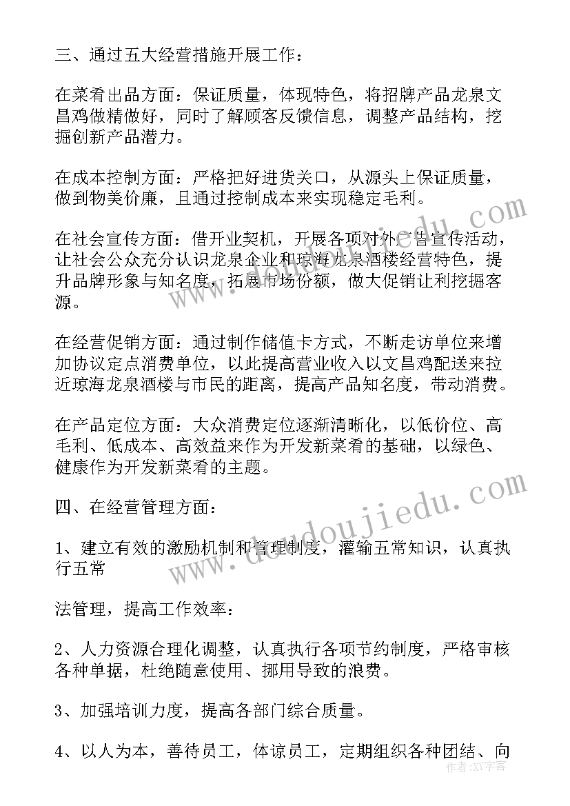 筹备酒店开业客房部工作计划(大全5篇)