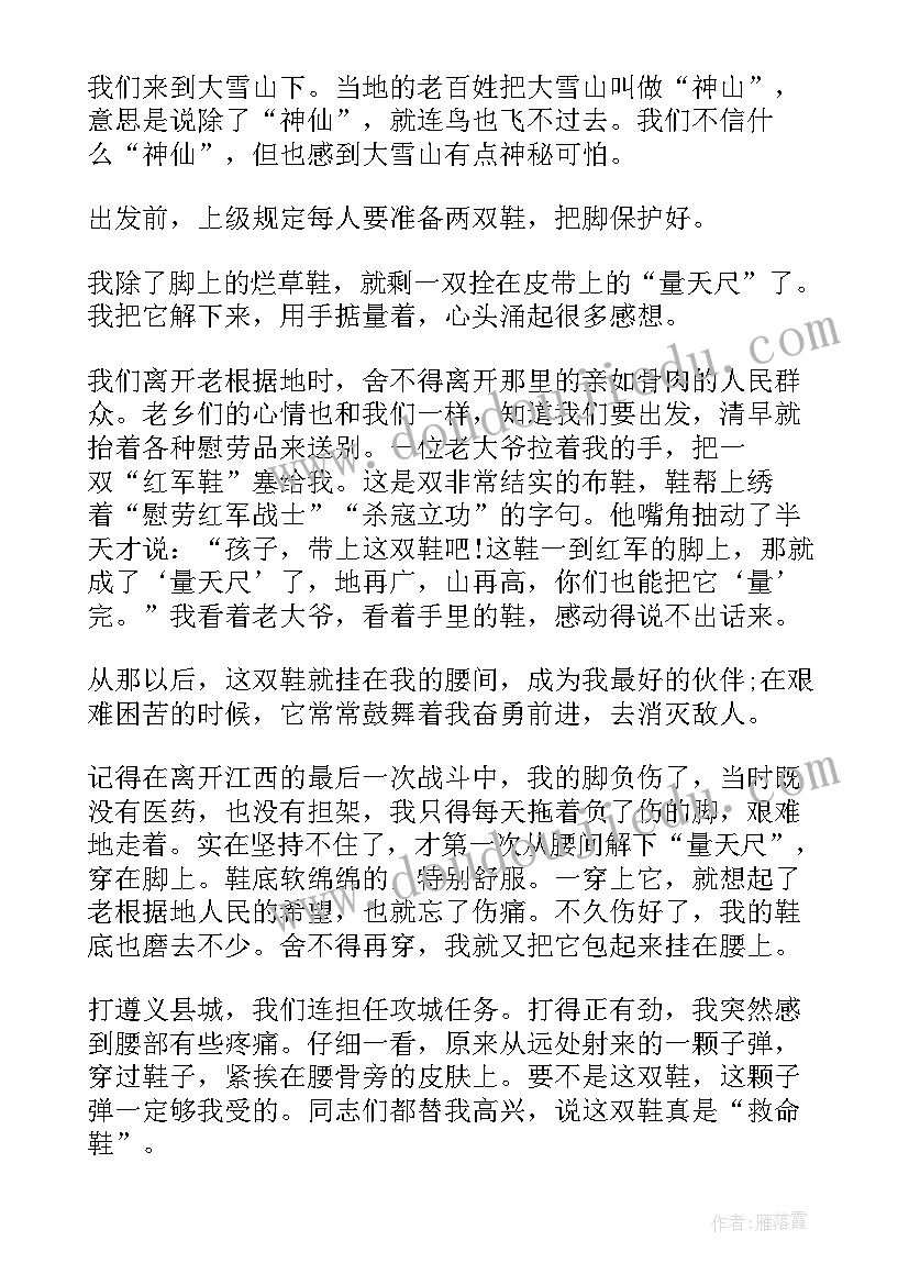 最新红军长征故事读后感(大全8篇)