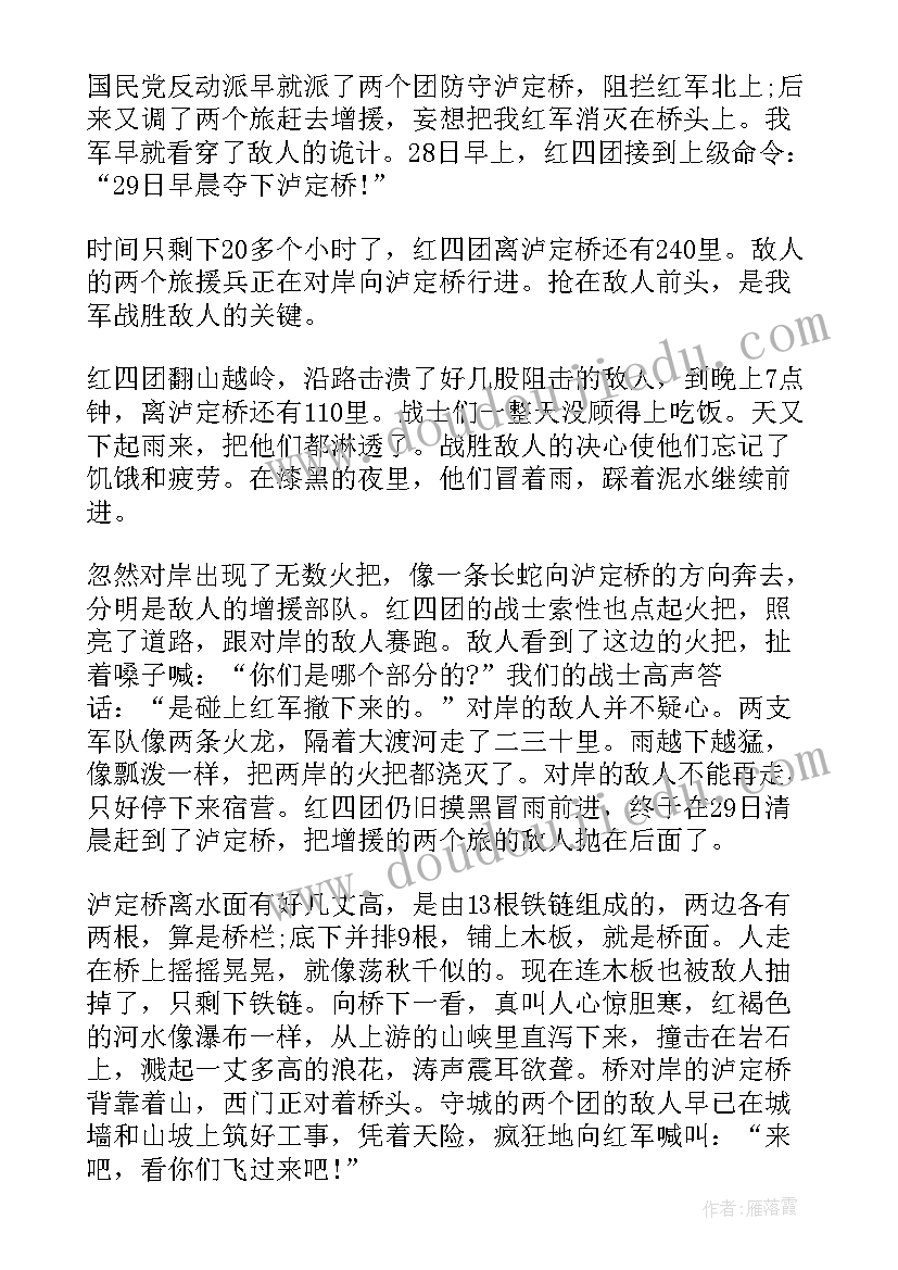 最新红军长征故事读后感(大全8篇)