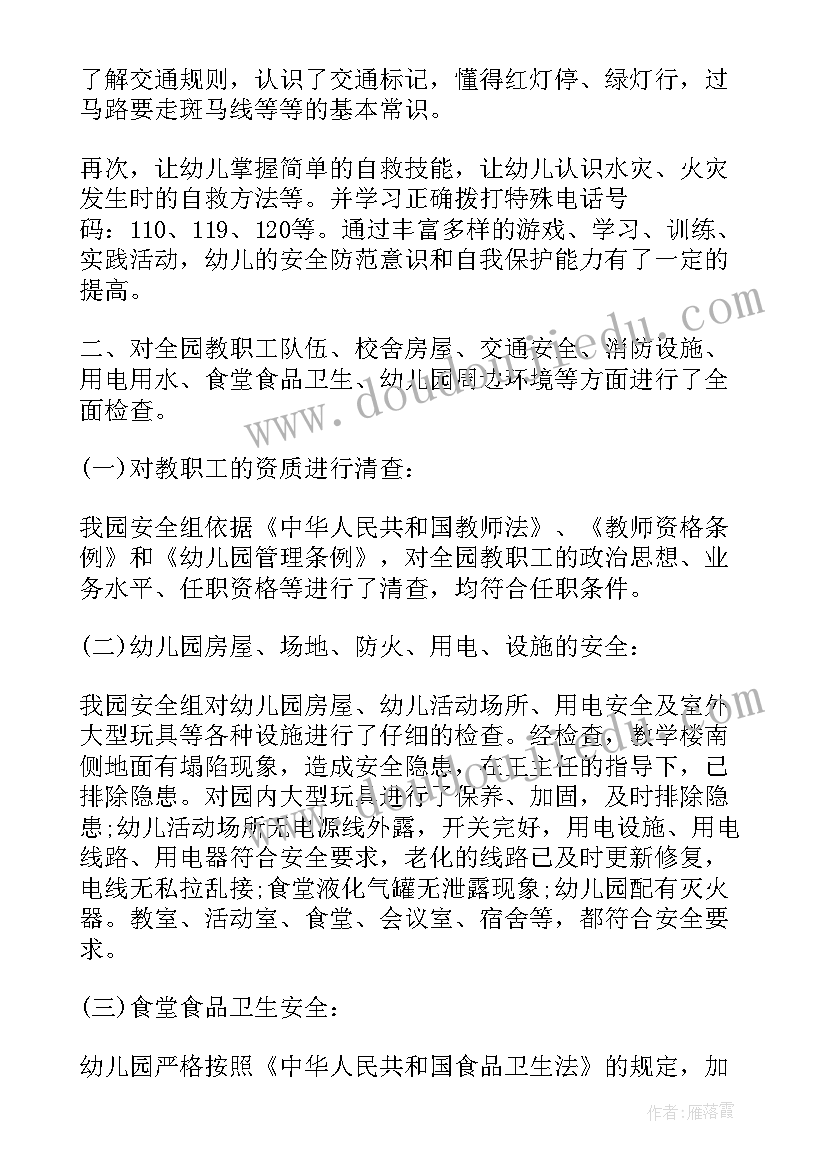 学校安全隐患整改工作方案 学校安全风险隐患排查及整改报告(实用5篇)