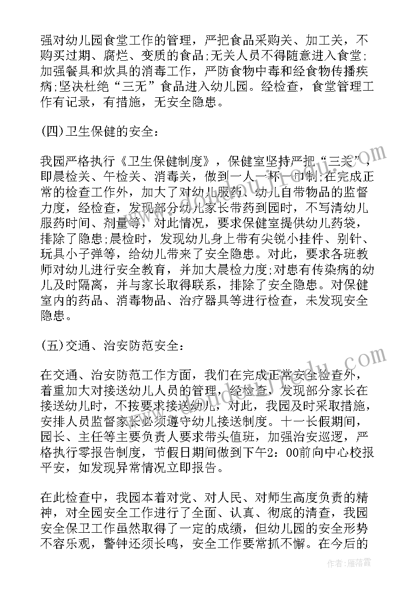 学校安全隐患整改工作方案 学校安全风险隐患排查及整改报告(实用5篇)