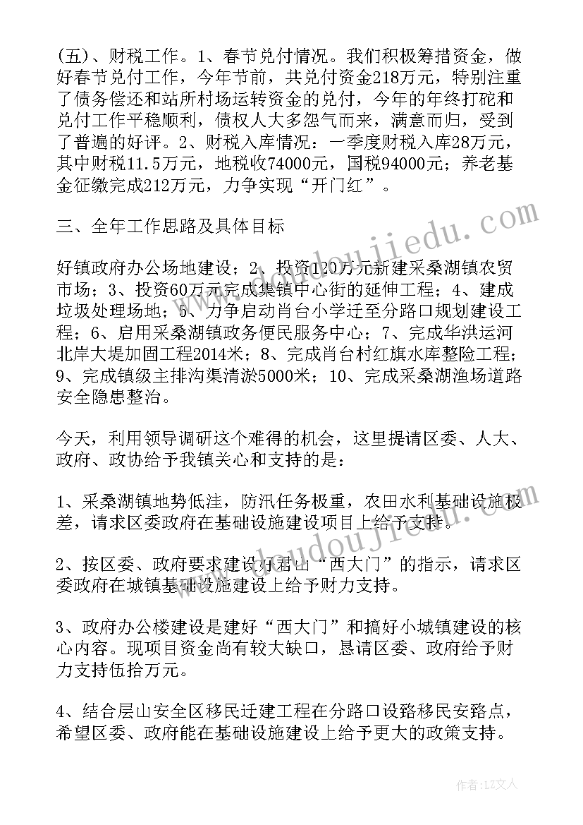 2023年上级领导调研新闻稿(精选5篇)