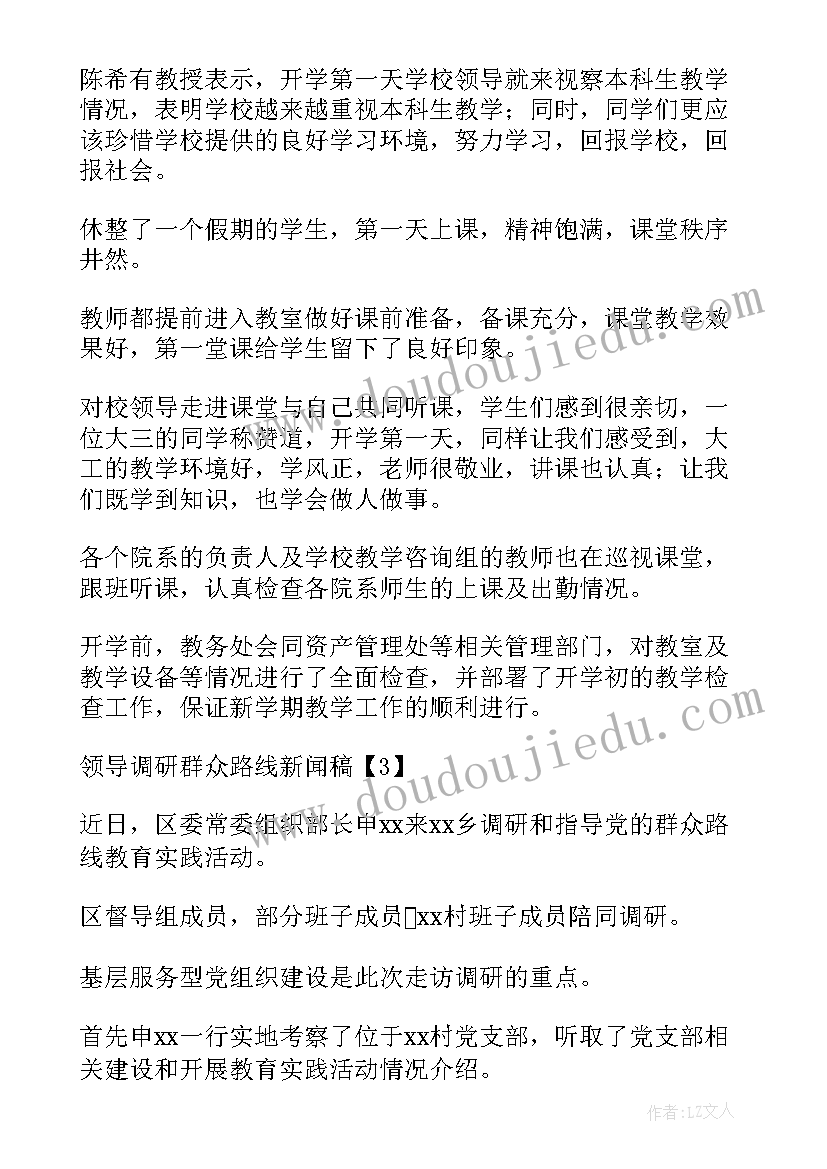 2023年上级领导调研新闻稿(精选5篇)