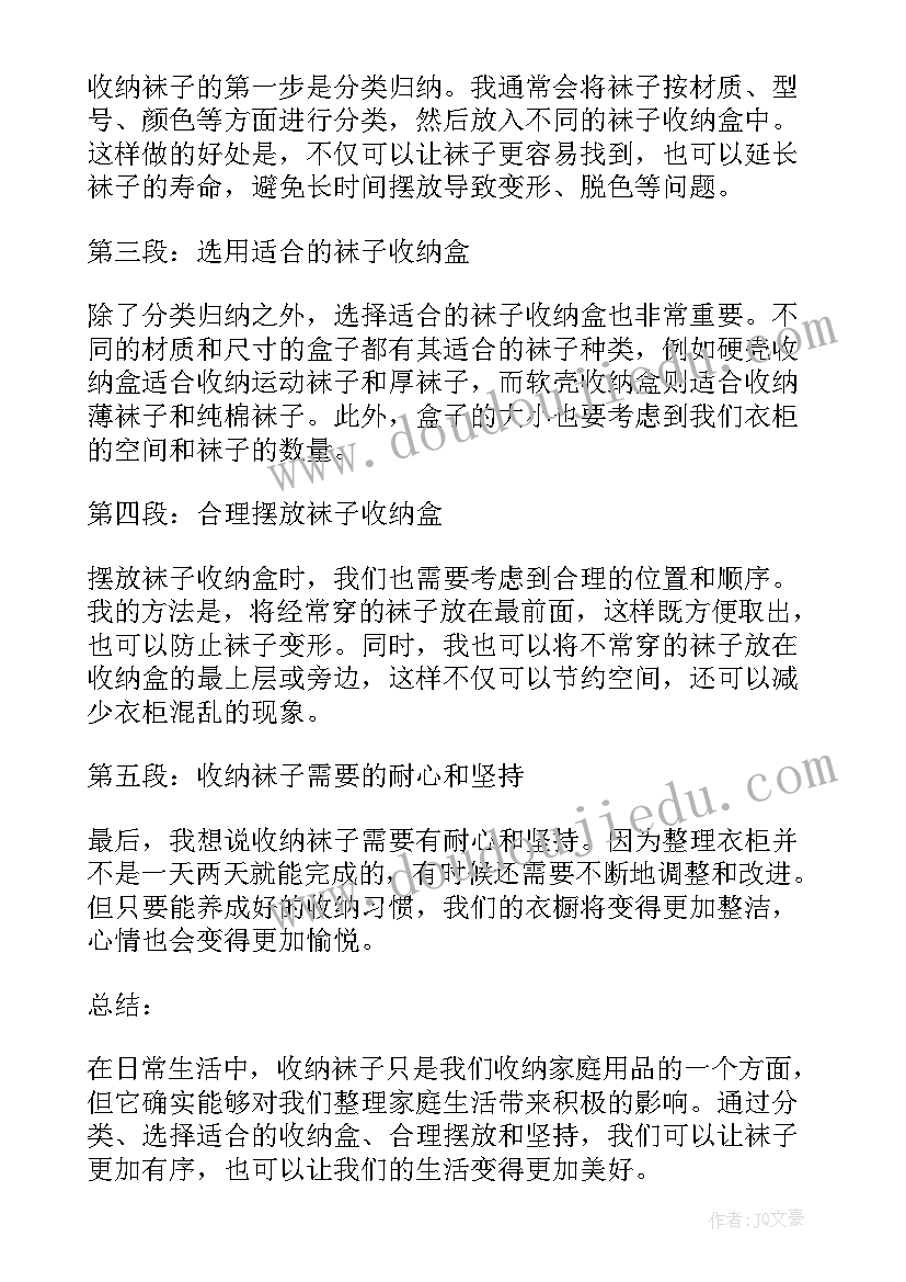 洗袜子心得体会(优质8篇)