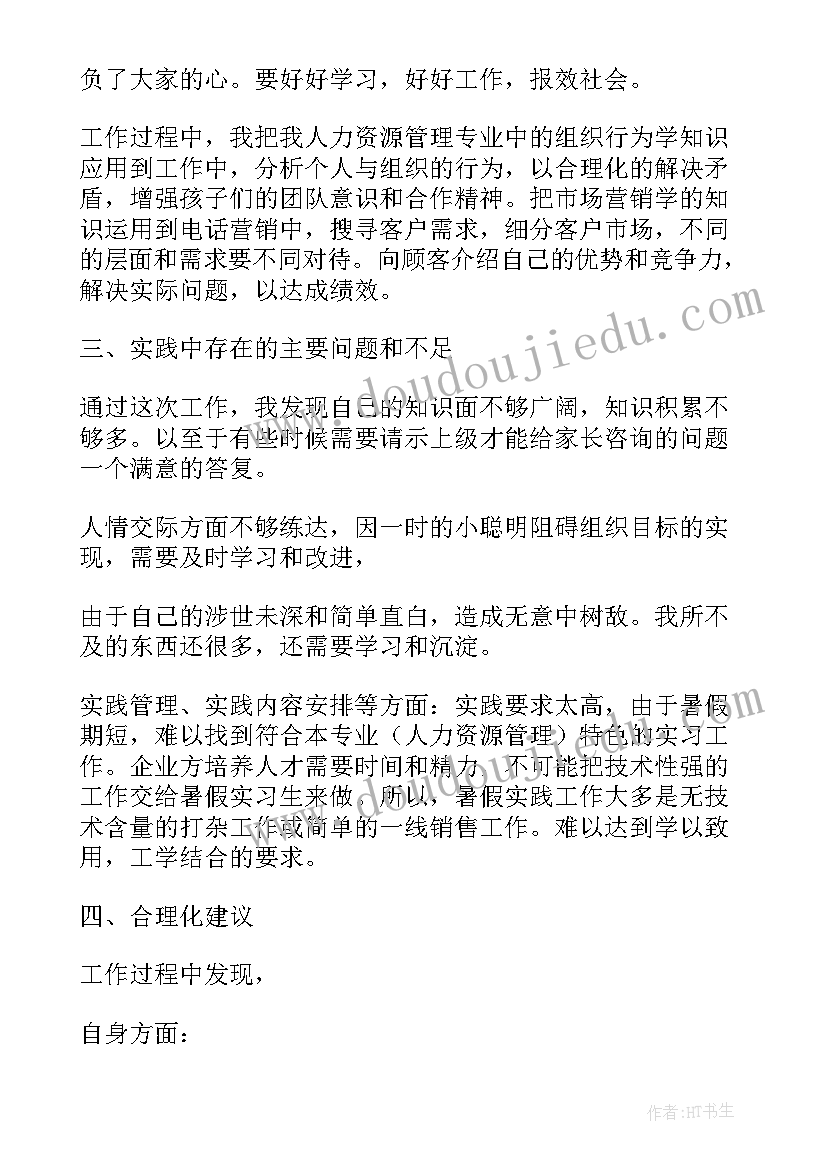 招生实践报告(优质5篇)