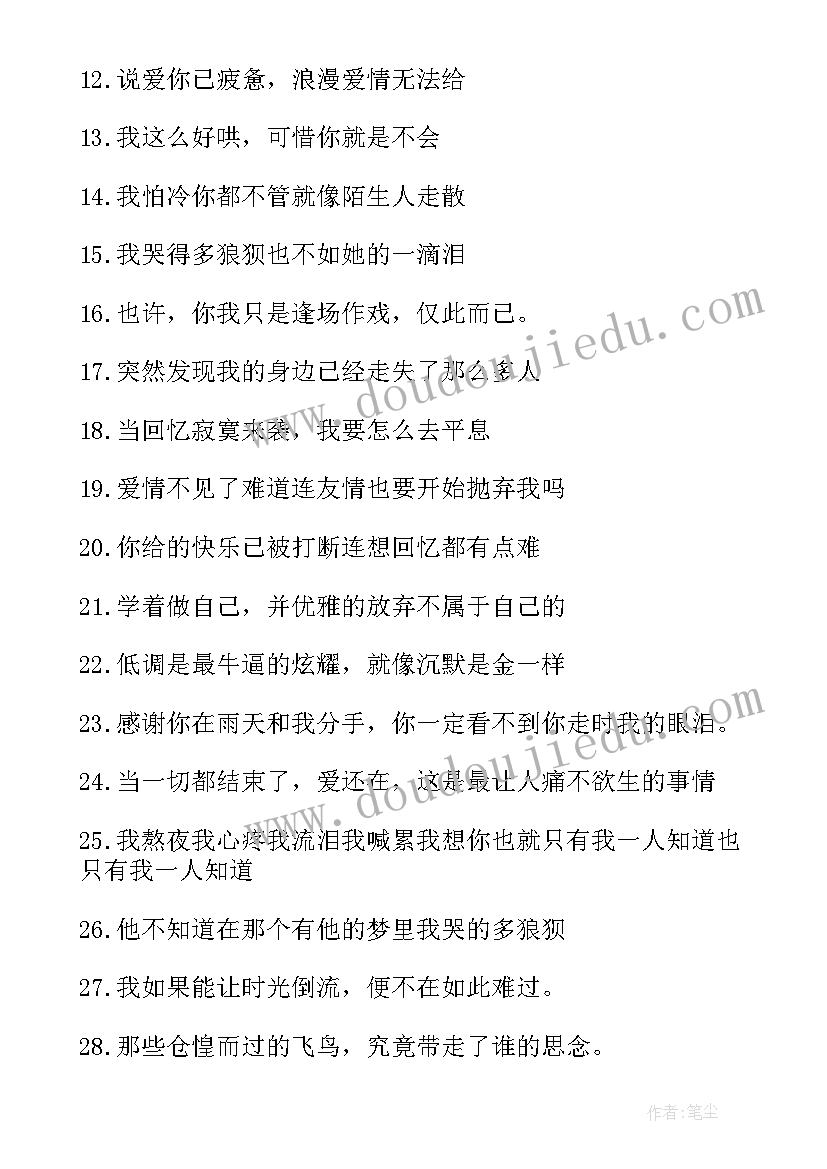 微信个性签名心情短语人生感悟(精选5篇)