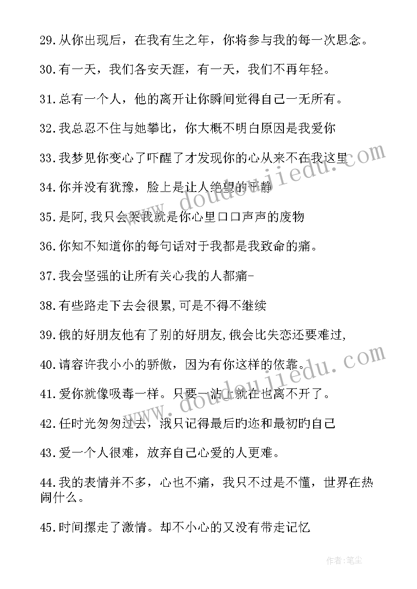 微信个性签名心情短语人生感悟(精选5篇)