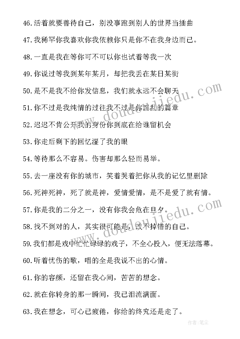 微信个性签名心情短语人生感悟(精选5篇)