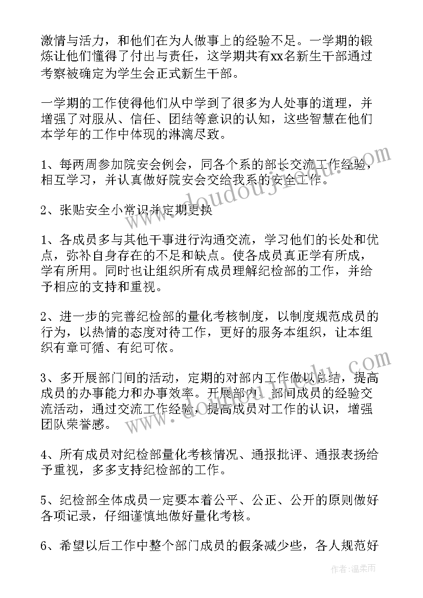 度纪检委员工作总结(优秀10篇)