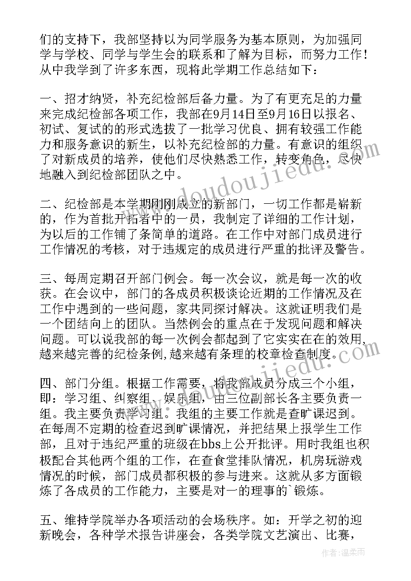 度纪检委员工作总结(优秀10篇)