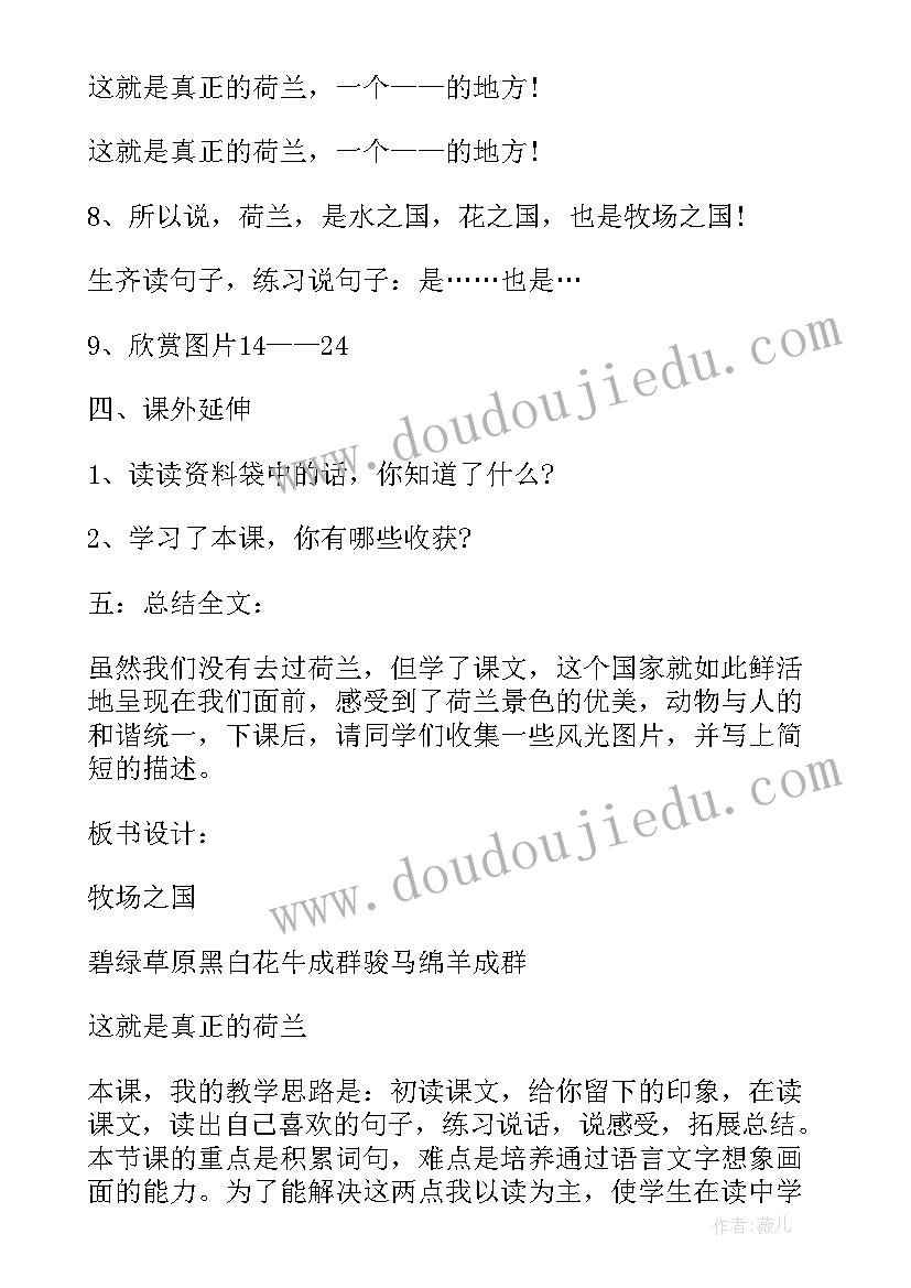 牧场之国教学反思第一课时(大全5篇)