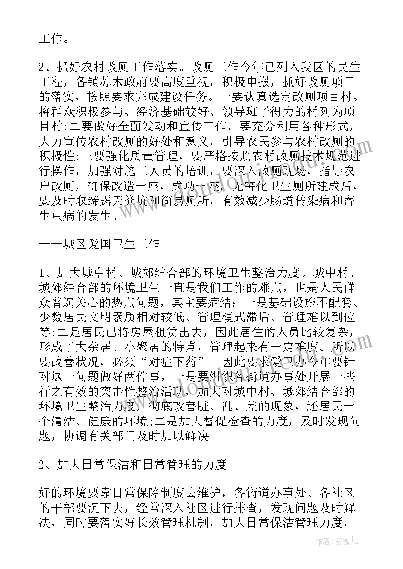 最新村级爱国卫生会议记录 爱国卫生工作会议领导讲话(精选5篇)