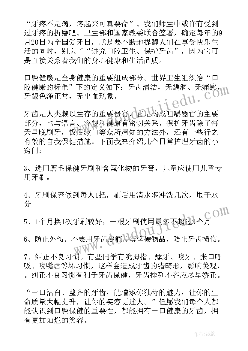 爱护动物国旗下讲话(精选6篇)