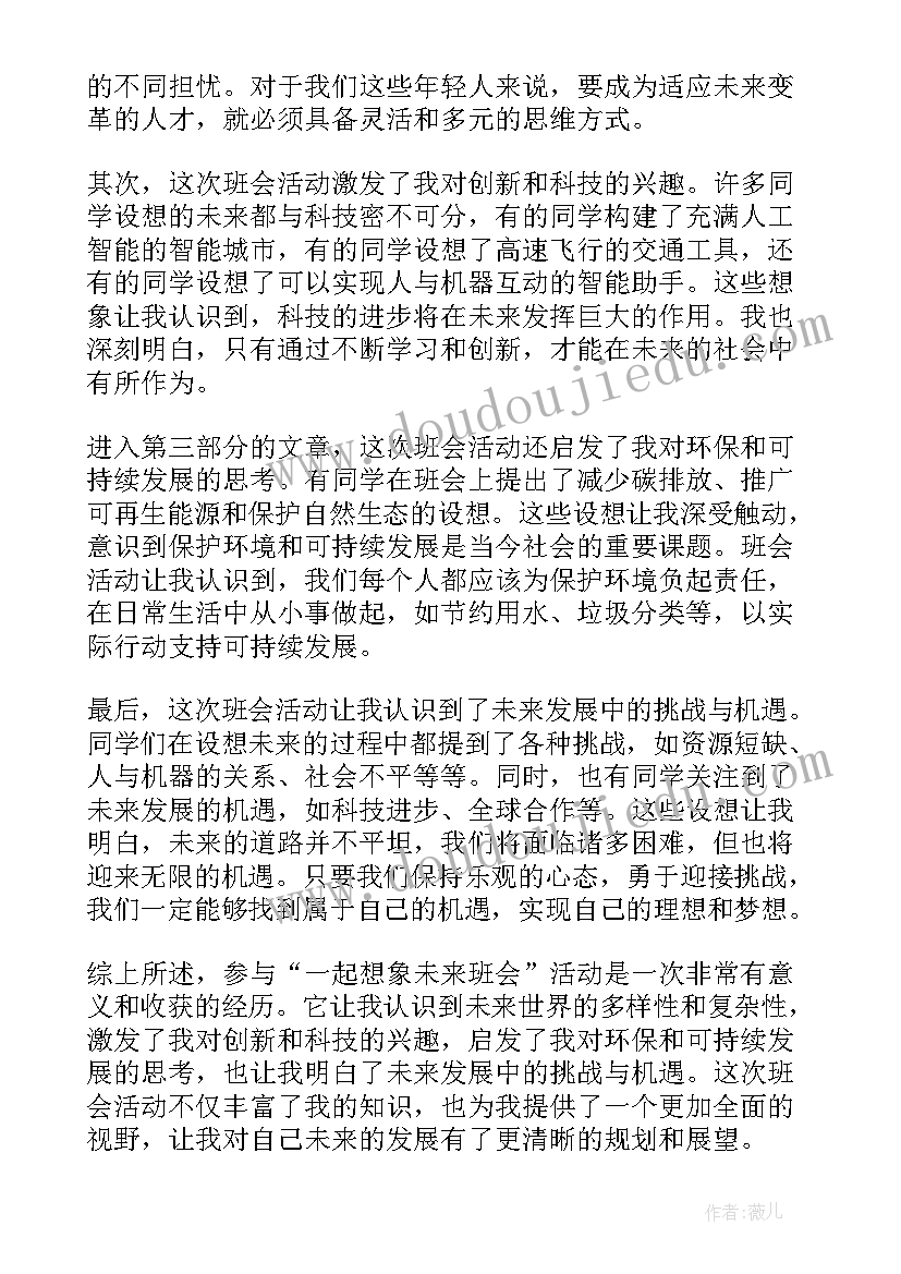 最新一起向未来发言稿 一起向未来心得感悟(模板5篇)