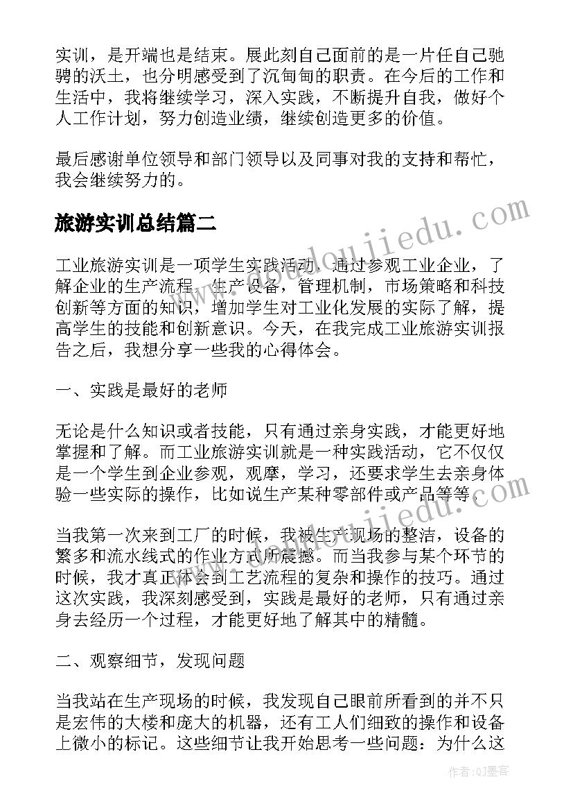 最新旅游实训总结(模板8篇)