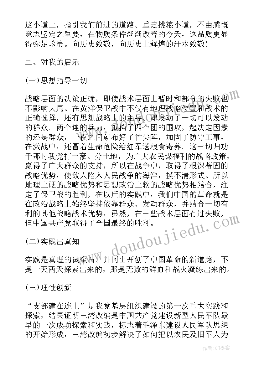 2023年井冈山感悟 阅读井冈山心得感悟(模板5篇)