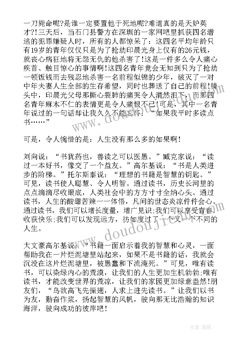 最新读书使人进步的演讲稿(汇总5篇)