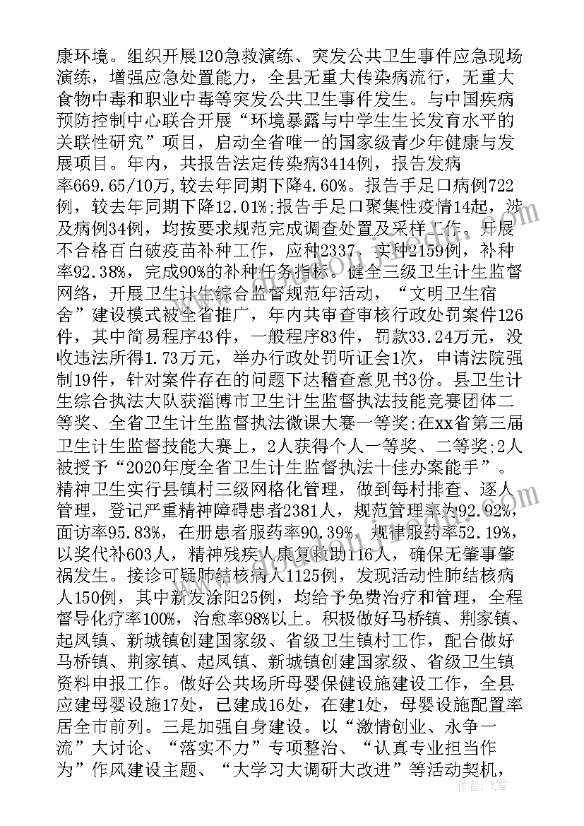 2023年卫健局计划生育工作总结 卫生和计划生育局度工作总结(模板6篇)