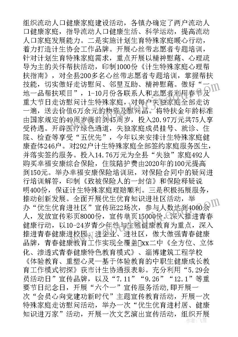 2023年卫健局计划生育工作总结 卫生和计划生育局度工作总结(模板6篇)