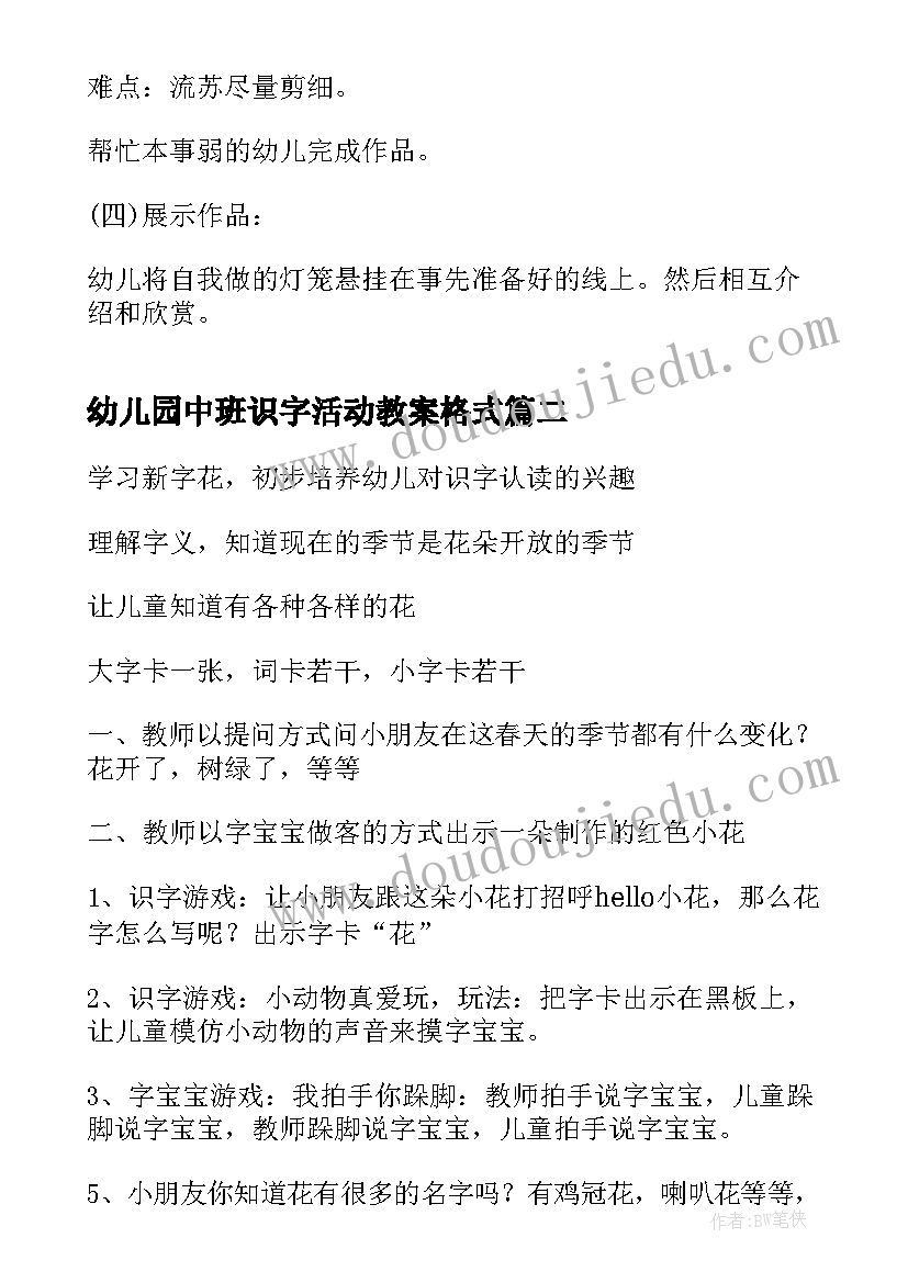 2023年幼儿园中班识字活动教案格式(通用5篇)