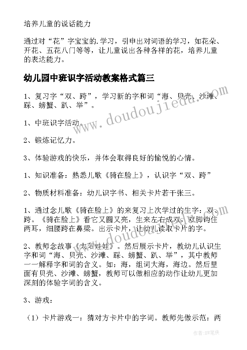 2023年幼儿园中班识字活动教案格式(通用5篇)