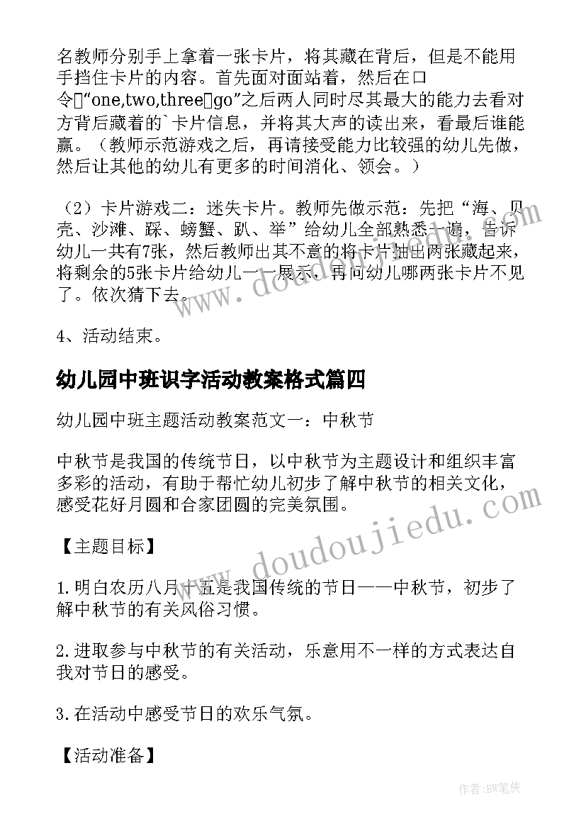 2023年幼儿园中班识字活动教案格式(通用5篇)