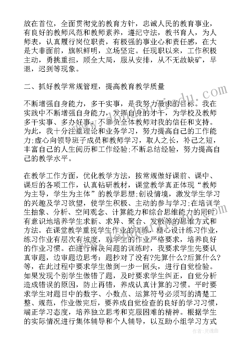 小学教师晋级工作的述职报告 小学教师晋级工作述职报告(大全5篇)