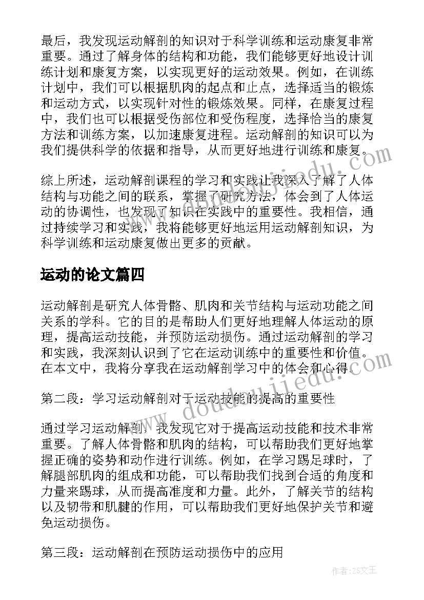 运动的论文(精选8篇)