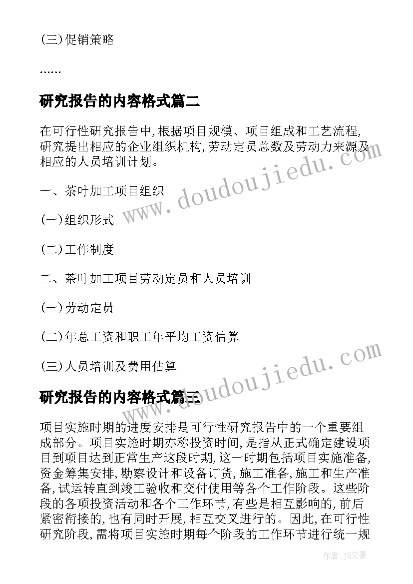 最新研究报告的内容格式(精选5篇)