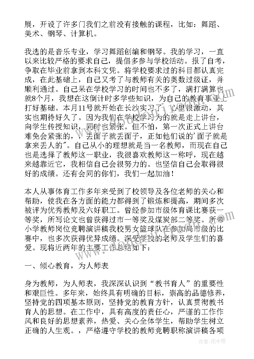 最新教师竞聘个人工作总结(实用6篇)