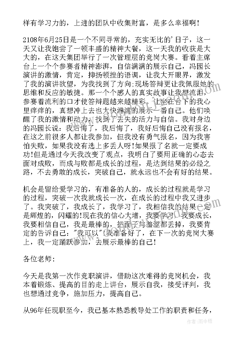 最新教师竞聘个人工作总结(实用6篇)