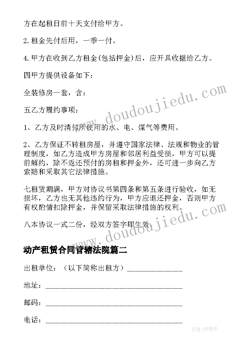 2023年动产租赁合同管辖法院 不动产房屋租赁合同(优秀5篇)